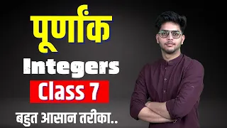 Class 7 Maths Integers Hindi Medium | पूर्णांक - Integers - सार - Chapter 1 पूर्णांक कक्षा 7 गणित