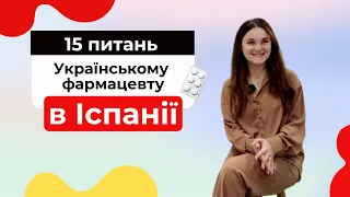 Як українка працює фармацевтом в Іспанії ? Всі подробиці роботи в Іспанії для українців!