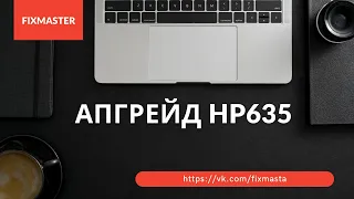 Мини апгрейд тормознутого ноутбука HP635