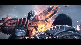 Gears of War: Правосудие - трейлер игры с русским переводом.