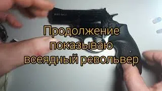 Стартовыйсигнальный револьвер, внимание при выборе-покупке!