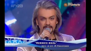 Филипп Киркоров и Алекса - "Немного жаль"