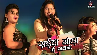 सईया जाड़ा में गवना ज्योति माही and जय हिंद ज्योति का सबसे हिट स्टेज शो 💕Bhojpuri stage show 2022