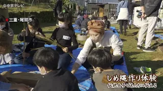 正月に向け「しめ縄」作り　子どもたちが挑戦　三重・尾鷲市