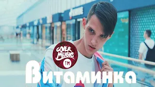 Тима Белорусских - Витаминка / Пародия / Майнкрафт.