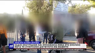 Αιγάλεω: άγριος καυγάς μαθητή με διευθυντή ΕΠΑΛ