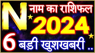 N Name Rashifal 2024 | N नाम राशिफल बड़ी खुशखबरी 2024 | N Name People Horoscope 2024 | Rashifal 2024