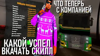 🔥CRMP AMAZING RP -  КАКОЙ УСПЕЛ ВКАЧАТЬ СКИЛЛ & СДЕЛАЛИ ОБМЕН НАГРАД ЧТО ДАЛЬШЕ?! (GTA CRMP) ❤️