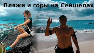 Сейшелы 2023 г. Удивительная природа Сейшел: горы, джунгли и пляжи! #влог #отдых #видеоблогер