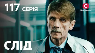 След 117 серия: Закон джунглей | ДЕТЕКТИВ 2022 | ПРЕМЬЕРА | НОВИНКИ КИНО 2022