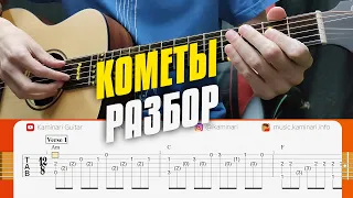 How to play the beautiful melody on acoustic guitar. Voice tutorial in Russian