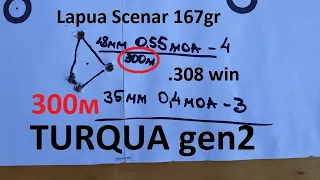 Turqua gen2 300м Lapua Scenar 167gr