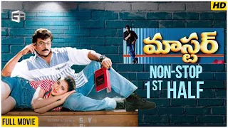 Master Telugu Full Movie HD | Non-Stop Cinema - 1st Half | Chiranjeevi, Sakshi Sivanand, Roshini