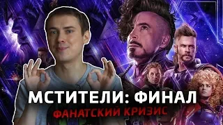 Реакция-мнение «Мстители: Финал»  (Кроликаст-обзор #27)