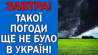 ПОГОДА 3 ТРАВНЯ : ПОГОДА НА ЗАВТРА