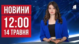 НОВИНИ 12:00. Важка ситуація на Харківщині. Бавовна на росії. Як аеророзвідники нищать окупантів