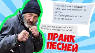 ПРАНК ПЕСНЕЙ НАД БОМЖОМ !! | Тимати feat. Егор Крид - Где ты, где я