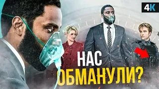 Довод - разбор трейлера. Лучший фильм Нолана?