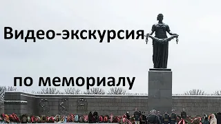 2020 Пискаревский мемориал, видео экскурсия