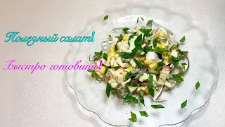 Салат с морской капустой, крабовыми палочками и кукурузой