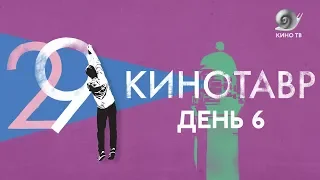 Дневники 29-го «Кинотавра» — день шестой