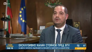 Калин Стоянов пред bTV: За аферата „Нотариуса“, къде е Пепи Еврото и убийството на Алексей Петров