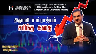 அதானி சாம்ராஜ்யம் சரிந்த கதை | Collapse of The Adani Group | News 7 Tamil