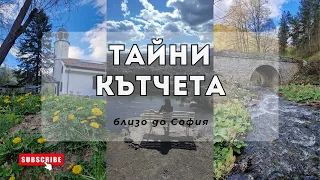 Скритата гледка над Панчаревското езеро I Рожден ден на канала - как започна всичко