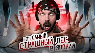 ПИТ СМОТРИТ МАСЛЕННИКОВА ТОТ САМЫЙ СТРАШНЫЙ ЛЕС В ЯПОНИИ! ПРОВЕЛ ТАМ НОЧЬ | GhostBuster / РЕАКЦИЯ