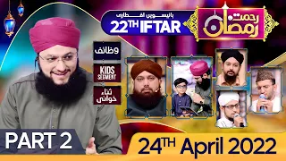 "Rehmat-e-Ramzan Transmission" | 22nd Iftar | Part 2 | With Hafiz Tahir Qadri | 24 April 2022