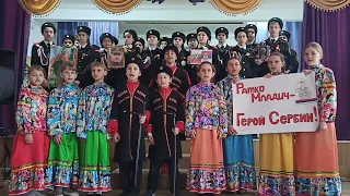«Ратко Младич - боевой генерал» - современная казачья песня
