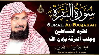 سورة البقرة الشيخ عبد الرحمن السديس القران الكريم مباشر Surat Al-Baqarah Quran Recitation