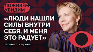 Татьяна Лазарева: «У нас гораздо больше стремления жить в мире, чем воевать»