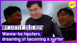 [HOT CLIPS] [MY LITTLE OLD BOY]Wanna-be hipsters,dreaming of becoming a surfer (ENGSUB)