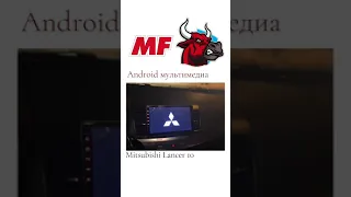 Mitsubishi Lancer X 10 Android магнитола Teyes SPRO 3/32 внешний вид 5+ функционал отличный