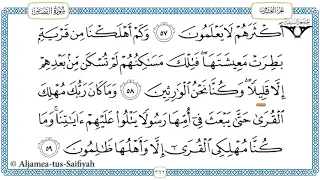 Juz 20 Tilawat al-Quran al-kareem (al-Hadr)