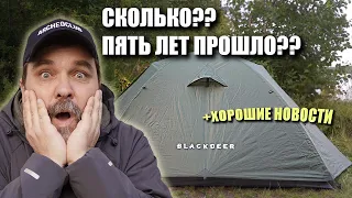 Проекту Археос 5 лет (+хорошая новость!) палатки и коврики в сотрудничестве с Blackdeer