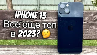 Обзор на iPhone 13 | Стоит ли покупать в 2023-2024 г.?