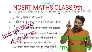 CLASS 9th maths, Ncert maths exercise 1.1