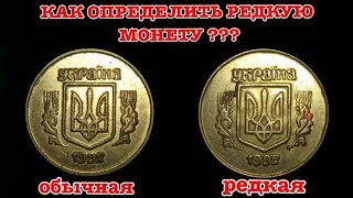 50 КОПЕЕК 1992 2.1БАм и 2.2БАм ! КАК ОПРЕДЕЛИТЬ РЕДКУЮ МОНЕТУ ???