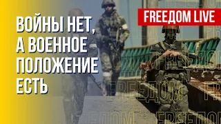 Война коснулась РФ. Украина готова сражаться до последнего. Канал FREEДОМ