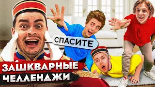 КОРОЧЕ ГОВОРЯ, ПРОБУЕМ ЗАШКВАРНЫЕ ЧЕЛЛЕНДЖИ MAMIX, A4, HiMAN, ДИМА ЕВТУШЕНКО ***ИСПАНСКИЙ СТЫД***