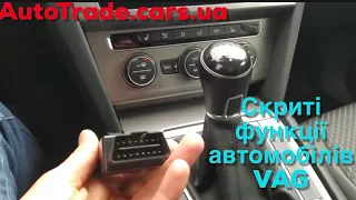 #Carista#Elm327.Ввімкнення прихованих функцій автомобілів VAG.(VW,Skoda,Seat,Audi)