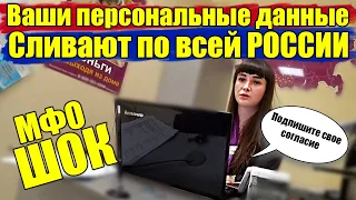 МФО МИКРОЗАЙМ РАЗВОДИТ ЛЮДЕЙ НА ПЕРСОНАЛЬНЫЕ ДАННЫЕ / ЧИТАЙТЕ ПРЕЖДЕ ЧЕМ ПОДПИСЫВАТЬ ДОКУМЕНТЫ