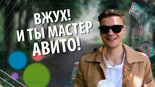 Бизнес на АВИТО. 10 фишек. ЛИЧНЫЙ ОПЫТ АВИТО МАГАЗИНА.