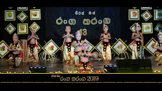 ලිට්ල් බිස් රංග තරංග 2019- පූජා නර්තනය