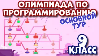 Олимпиада Учи ру и VK по программированию 9 класс Основной тур