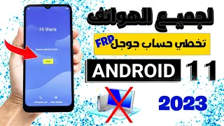 تخطي حساب جوجل لجميع اجهزة الاندرويد  عبر برنامج DroidKit كل الحمايات/frp Google Bypass ALL Android