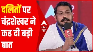 'जितना 5 सालों में ब्राह्मणों पर अत्याचार होता है, उतना दलितों पर एक दिन में होता है'-Chandrashekhar