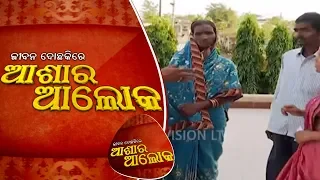 Jibana Do Chakire Ashara Alok Ep 110 12 May 2018 | ଭଉଣୀମାନଙ୍କ ପାଇଁ ସ୍ୱାମୀ ଓ ସ୍ତ୍ରୀ ମଧ୍ୟରେ କଳହ